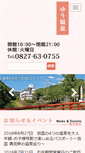 Mobile Screenshot of onsen.yuukenzai.com